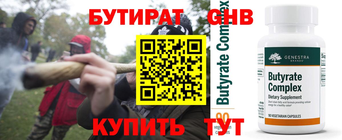 Уссурийск  Бутират 99%  Вход с VPN 