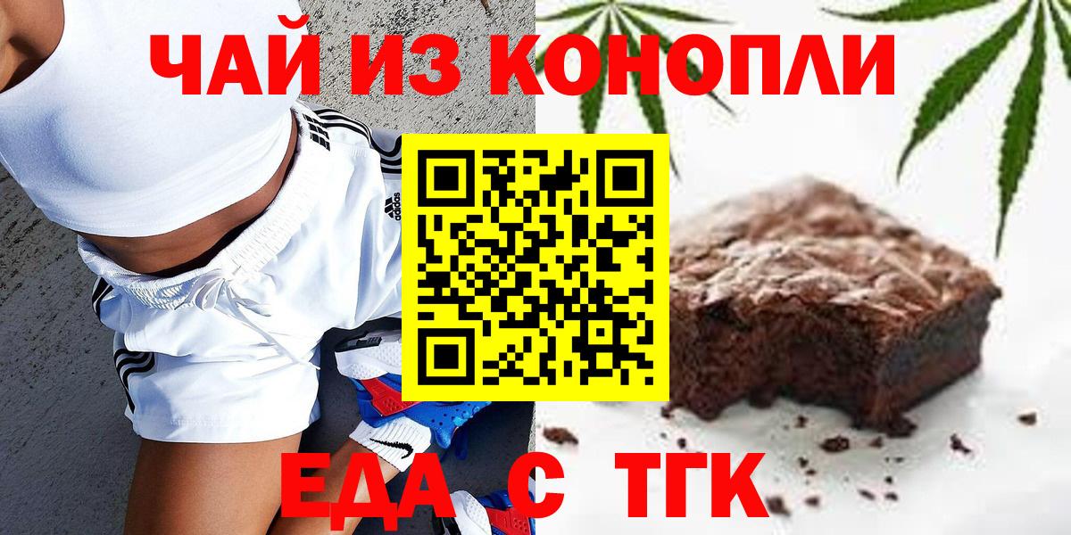 Печенье с ТГК марихуана  Вход с VPN  Уссурийск 