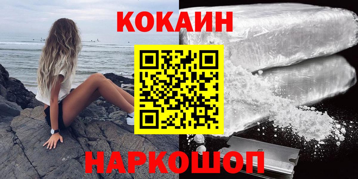 КОКАИН Боливия  Cocaine Fish Scale  КОКАИН  Уссурийск  Вход с VPN 