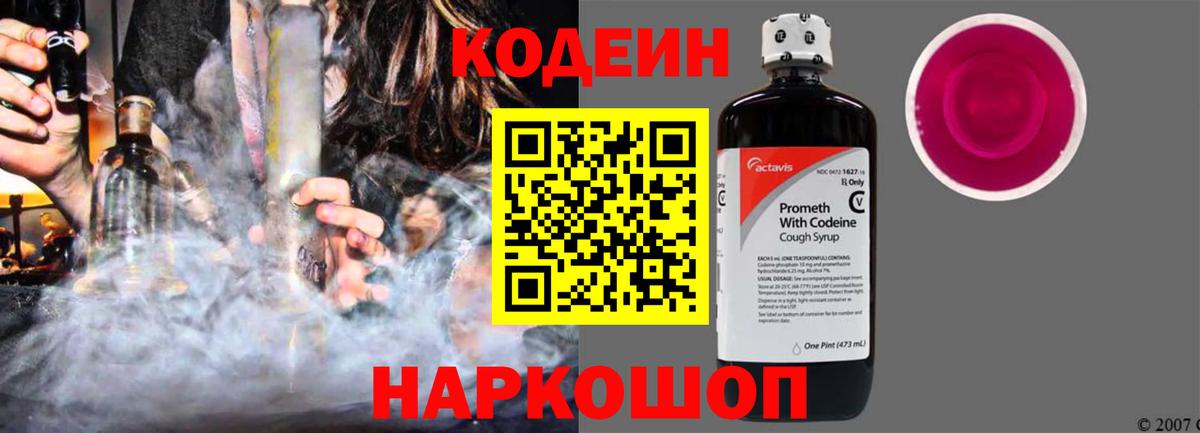 Уссурийск  Кодеин напиток Lean (лин)  Вход с VPN 