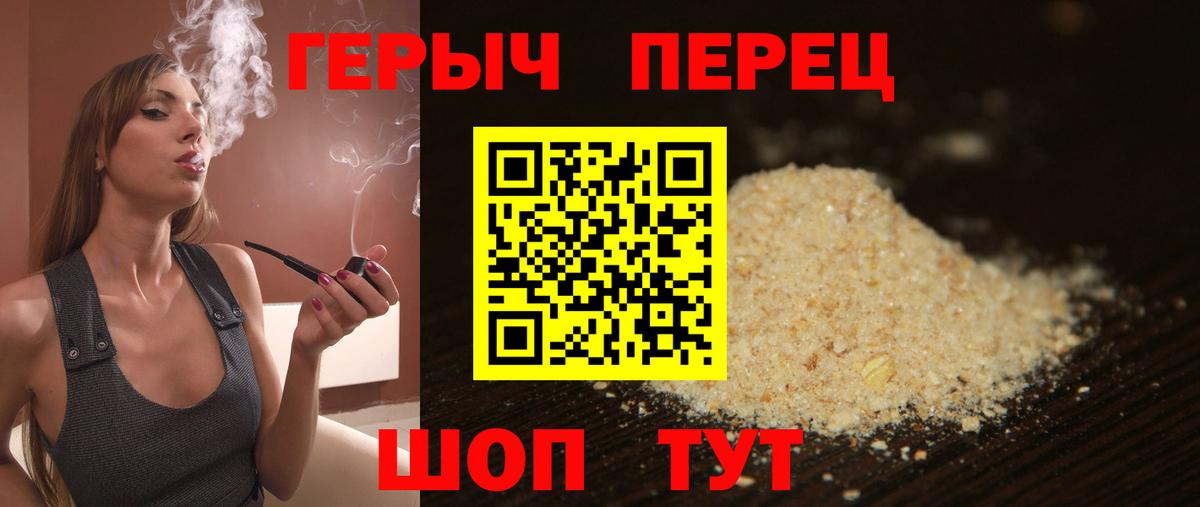 Героин Heroin  Вход с VPN  Уссурийск 