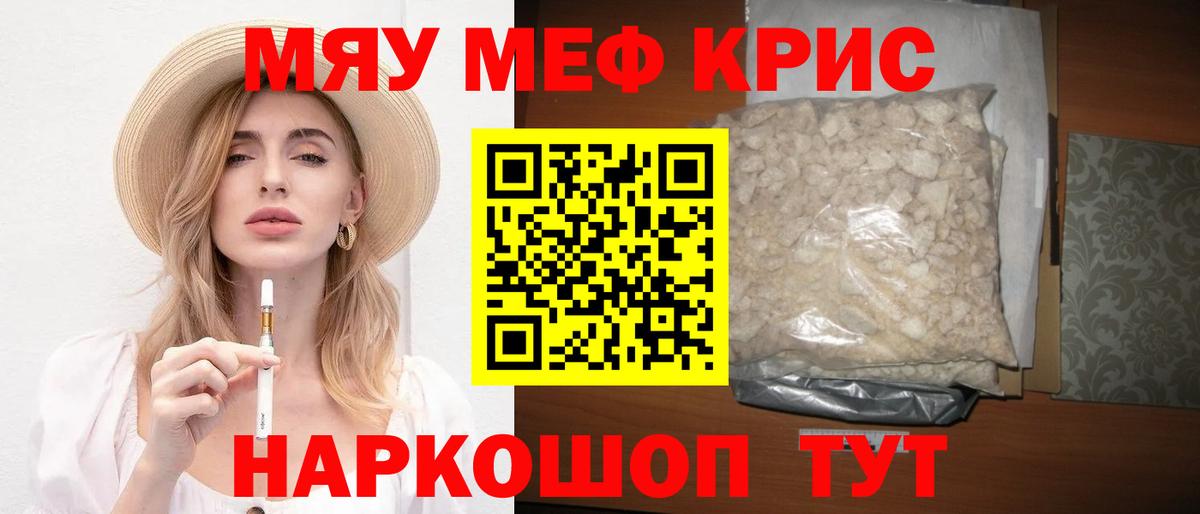 Меф mephedrone  МЕФ 4 MMC  Уссурийск  Меф  Вход с VPN  МЯУ-МЯУ 