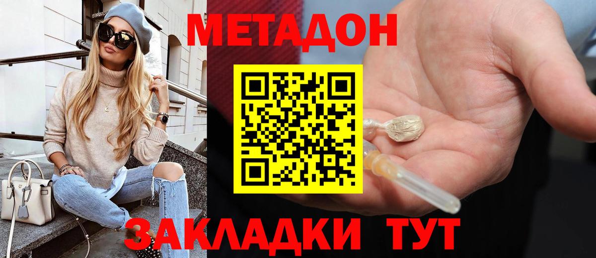 МЕТАДОН methadone Уссурийск