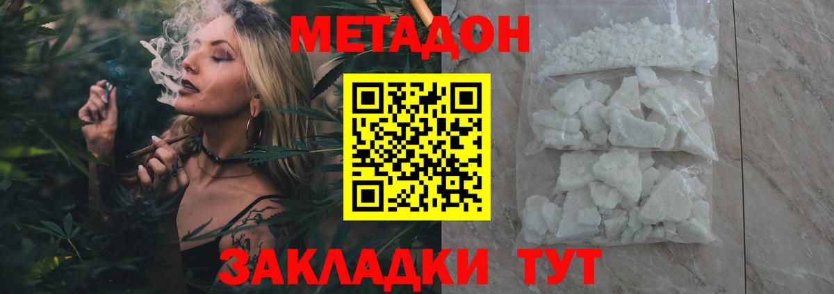Уссурийск  Метадон methadone  Вход с VPN  Метадон кристалл 